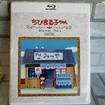 ~1円スタート～中古美品　『ちびまる子ちゃん 第1期 Blu-ray Vol．1 放送開始30周年記念』 さくらももこ　Ｒ25