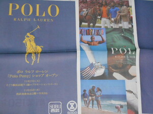 POLO 広告 新聞　3枚