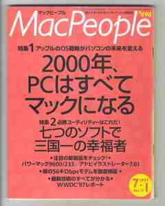 【e1375】97.7.1 月刊マックピープル MacPeople／特集1=アップルのOS戦略がパソコンの未来を変える、特集2=必携ユーティリティはこれだ...