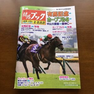 ■即決■競馬ブック 2021年12月26日号 有馬記念