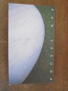 2403MK●図録「安田侃の世界 ‐ 天にむすび、地をつなぐ - 」北海道立近代美術館・アルテピアッツァ美唄/2003●署名入り