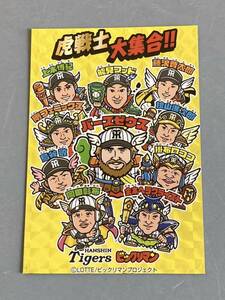 阪神タイガース 80周年記念 ビックリマン コラボカード プロ野球カード