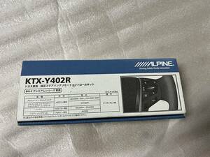 P135☆★ALPINE　純正ステアリング リモートコントロール キット　KTX-Y402R☆★　