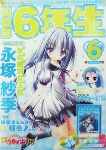 アニくじ ロウきゅーぶ！SS F賞 クリアポスター 紗季 B3 小学生