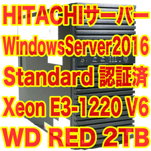 HITACHI タワー型サーバー HA8000 Xeon E3-1220 V6 8GB WD RED 2TB Windows Server 2016 Standard インストール済 GUFT11DN-1TNADT0