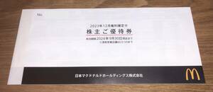 即決　送料無料　日本マクドナルドホールディングス　株主優待券　1冊