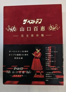 ザ・ベストテン 山口百恵 完全保存版 DVD-BOX 全12曲