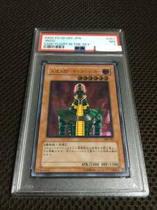 遊戯王 PSA7 現存28枚 人造人間－サイコ・ショッカー アルティメット（レリーフ） 四つ目 ４つ目