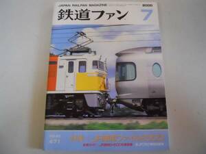 ●鉄道ファン●2000年7月●200007●JR貨物EH500形全JR車両配置図●即決