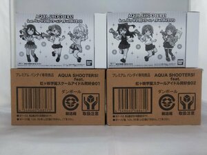 AQUA SHOOTERS! feat.虹ヶ咲学園スクールアイドル同好会01＆02　まとめ売り　トレーディングフィギュア　バンダイ