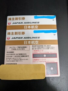 JAL株主優待券　2枚　◇1