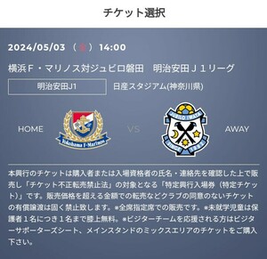 5/3(金・祝) 横浜F・マリノス vs ジュビロ磐田 1,000円OFFクーポン