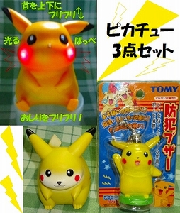 動く！ 光る！ しゃべる！ ピカチュー 3点 1998 TOMY ポケットモンスター フィギュア ピカチュウ 希少ポケモン Pokemon 防犯ブザー Pikachu