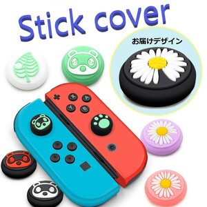 Nintendo Switch/Lite 対応 スティックカバー 【dco-150-46】 ノーマルタイプ シリコン キャップ スイッチ ジョイコン