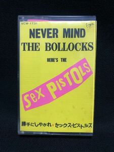 SexPisToLs/NEVER MIND THE BOLLOCKS セックスピストルズ/勝手にしやがれ，日本版カセットテープ　ビクター製　廃盤品