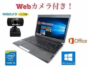 【外付けWebカメラセット】【サポート付き】Webカメラ TOSHIBA 東芝 R734 Windows10 PC SSD:1TB Office 2019 メモリー:8GB 在宅勤務応援