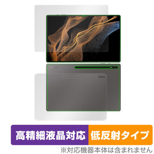 Galaxy Tab S8 Ultra 表面 背面 セット 保護フィルム OverLay Plus Lite ギャラクシー タブ 高精細液晶対応 アンチグレア 反射防止 非光沢