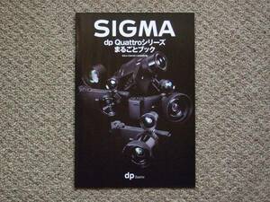 【冊子のみ】日本カメラ 2015年11月付録 SIGMA dp Quattro シリーズブック
