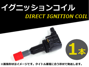 ダイレクトイグニッションコイル 1本 モコ MG21S K6A 純正品番 22448-4A00A 22448-4A00B 22448-4A00D 22448-4A00F 224484A0A2