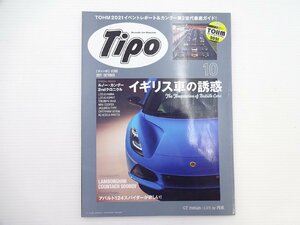 G2G Tipo/ロータスエミーラ カングー ミニクーパー カウンタック