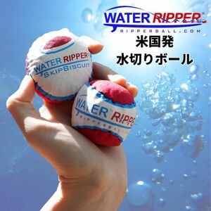 【新品】夏を楽しむ水切りボールWater Ripper Ball ウォーターリッパーボール 川キャンプ 水遊び 海水浴 プール アウトドア川遊び