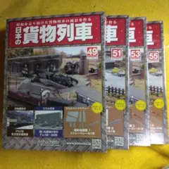 アセット　Nゲージ　日本の貨物列車　扇形機関庫　　4巻セット