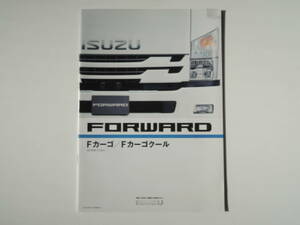 【カタログのみ】 いすゞ フォワード Fカーゴ クール掲載 中型トラック 2017年 厚口30P イスズ カタログ