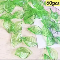 透明なアクリルビーズ　葉のチャーム　葉っぱパーツリーフパーツ「60pcs 」