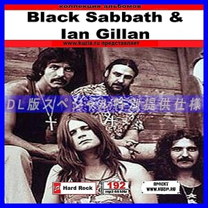 【特別提供】BLACK SABBATH & IAN GILLAN - HARD ROCK全巻 MP3[DL版] 1枚組CD◇