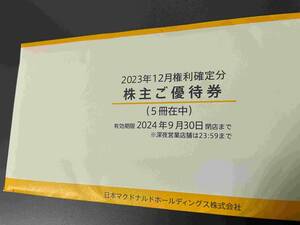 商品：☆即決！マクドナルド株主優待券5冊（バーガー類引換券、サイドメニュー引換券、ドリンク引換券×6枚綴/1冊）期限2024年9月30日☆