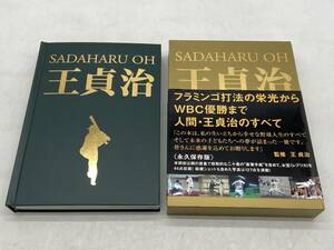 (26833)□【書籍】王貞治 treasures ぶんか社 第1刷発行[フラミンゴ打法の栄光からWBC優勝まで人間・王貞治のすべて]中古品