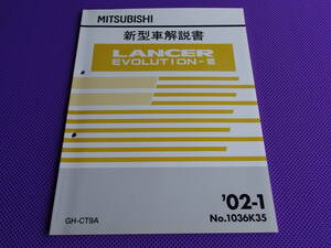 新品 ◆ランエボ-Ⅶ GT-A・RS◆新型車解説書 2002-1 CT9A ◆LANCER EVOLUTION-Ⅶ A/T仕様 4G63 DOHC16Vインタークーラー ターボ・1036K35