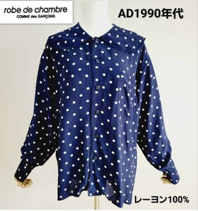 【希少】robe de chambre COMME des GARCONS AD1990年代 ローブドシャンブル コムデギャルソン レーヨンドット 丸襟 ラウンドカラー シャツ