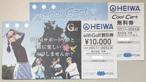 【送料無料】HEIWA　株式会社平和株主優待券　with Golf割引券10,000円分 + Cool Cart無料券