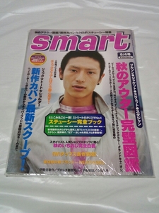 即決☆送料無料☆美品☆smart☆スマート☆2000年9月4日号☆伊勢谷友介☆渋川清彦☆伊賀大介☆大柴裕介☆中谷美紀☆KIRI☆ワンオーナー品☆