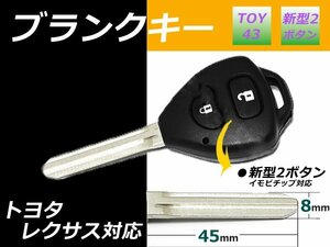 メール便 純正品質ブランクキー【アイシス】合鍵スペア2ボタン 新品