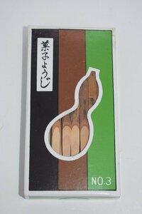 茶道具 黒文字 楊枝 3寸 （約9.7cm） （9）30本 未開封 茶道 30-8329