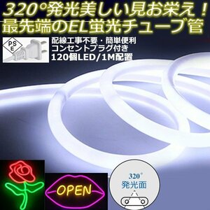 最先端320°発光ネオンled AC100V イルミネーション LEDテープライト 白色 120SMD/M　50cm クリスマス EL蛍光チューブ管 切断可能