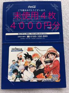 ジャンプ　50周年　クオカード　１０００円分　４枚