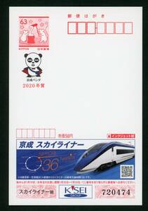 20077◆即決◆2020年用 京成スカイライナー63円★エコー年賀はがき 令和2年用 スカイアクセス