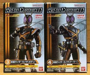 【新品未開封】　SO-DO CHRONICLE 仮面ライダー555　仮面ライダーカイザ