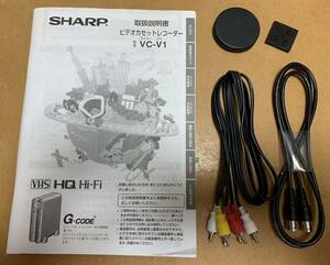 SHARP シャープ VC-V1 ビデオカセットレコーダー取扱説明書＆コード・付属品類 VHS HQ Hi-Fi G-CODE 必要な方いっらしゃいませんか？