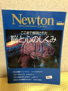 YK-3391（同梱可）Newton ニュートン 2006/4月号 ここまで解明された 脳と心のしくみ《髙森 圭介》（株）教育社
