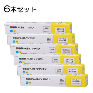 6本セット 普通紙FAXインクリボン S-P2タイプ 33m 1本入x6個｜OAI-FPB33S st01-3863s OHM オーム電機