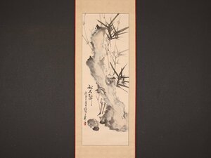 【模写】【伝来】sh7298〈趙占鰲〉竹石図 台湾 中国画