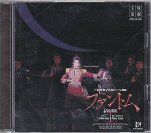 ★CD 宝塚歌劇花組公演・実況 三井住友VISAミュージカル ファントム CD2枚組 *春野寿美礼.桜乃彩音