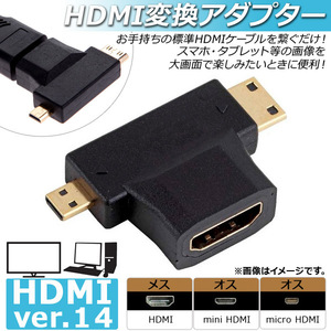 AP HDMI変換アダプター マイクロHDMIオス ミニHDMIオス HDMIメス ver.1.4 コードレスタイプ AP-UJ0020