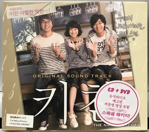 キッチン～3人のレシピ～OST 韓国映画　未開封CD DVD チュ・ジフン　シン・ミナ　キム・テウ　08