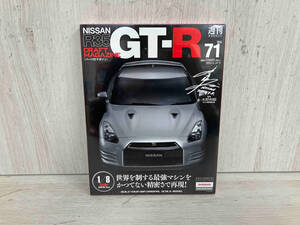 イーグルモス　週刊　NISSAN GTR 1/8スケール　71号　フロントワイパー等　未開封