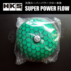HKS SUPER POWER FLOW 汎用スーパーパワーフロー本体 φ200-100 乾式3層 グリーン SPF むき出しエアクリーナー 70019-AK106
